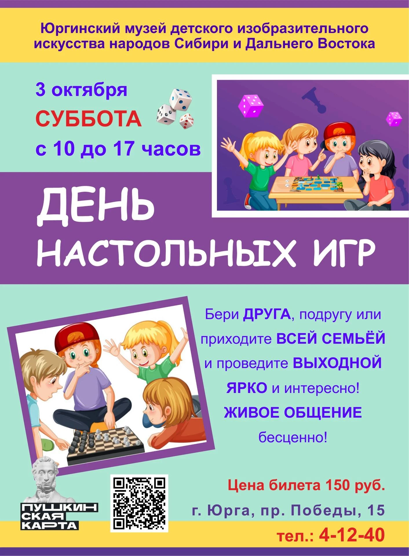🎲 День настольных игр! 🎲