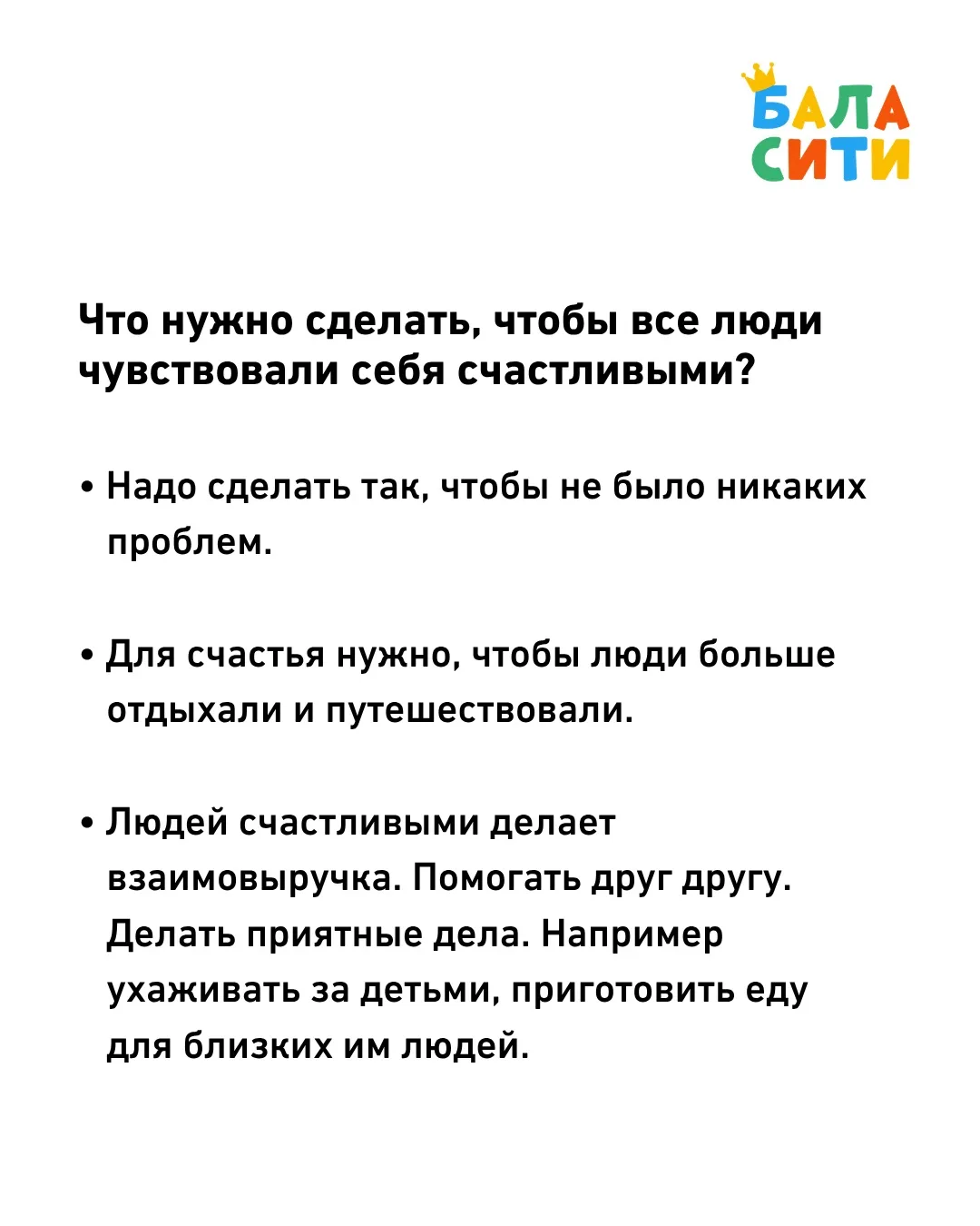 Иногда достаточно одного доброго поступка, искренней улыбки или слова поддержки, чтобы ...