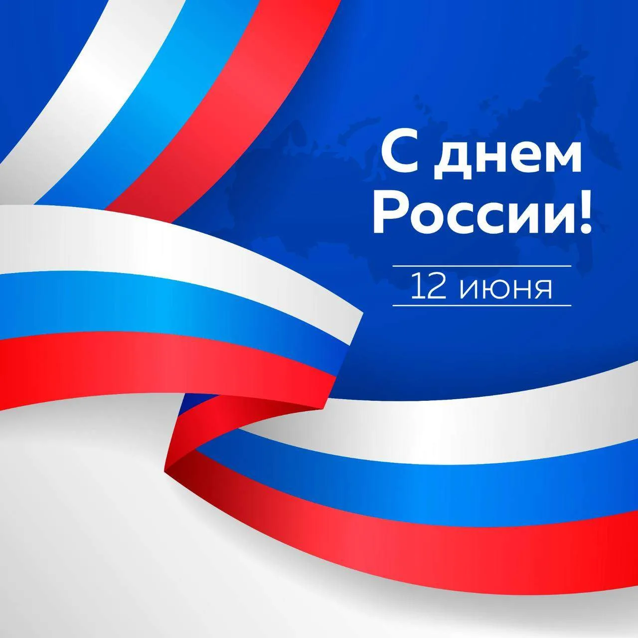 Поздравление с Днем России

Уважаемые жители Курганской области! Поздравляем вас с одним из самых зн