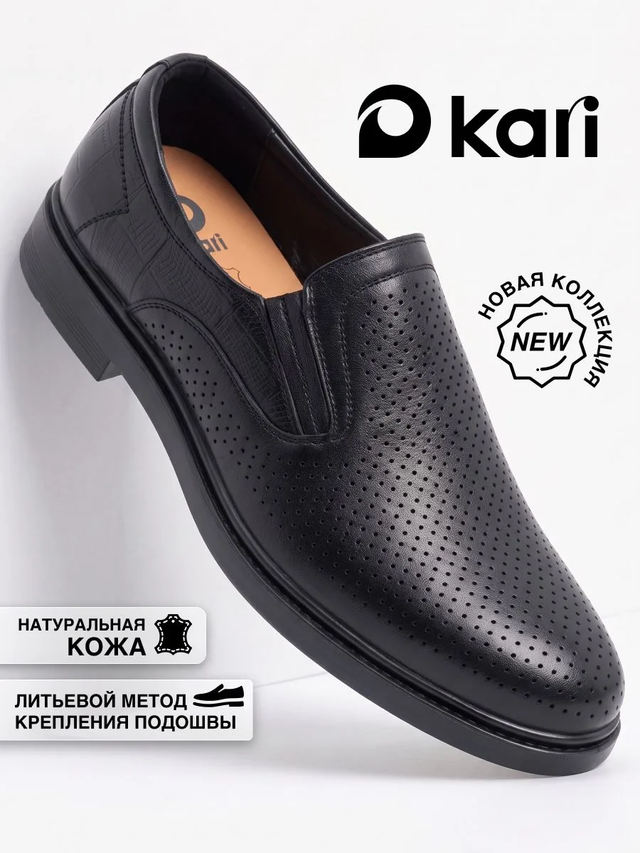 🟠 Туфли Kari мужские летние из натуральной кожи