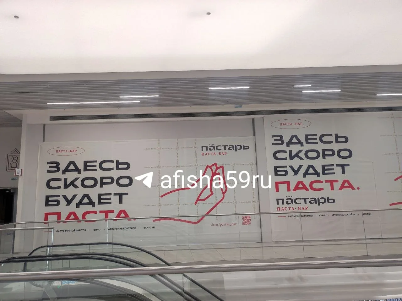 «Здесь скоро будет паста» 👀

На третьем этаже ТЦ «iMall Эспланада» откроется второй «Пастарь».

❤️ 