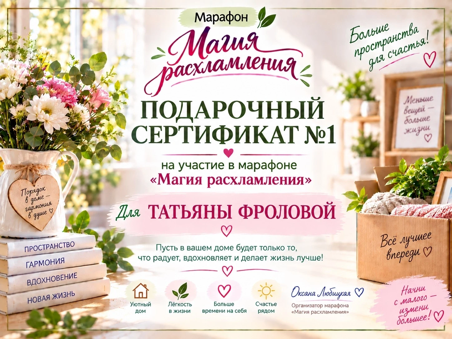 Мне вчера подарили сертификат на марафон «Магия расхламления».