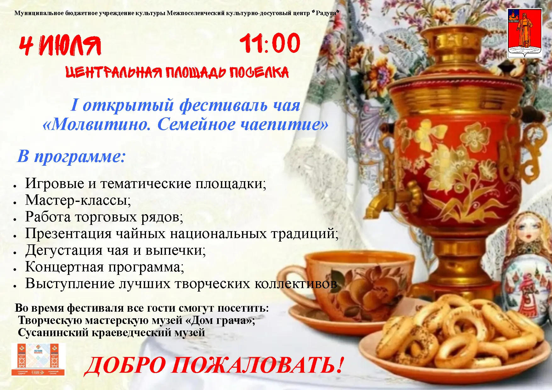 📣  Друзья! Готовьтесь к чему-то особенному! 
‼  Совсем скоро в Сусанино пройдет наш первый, открыты