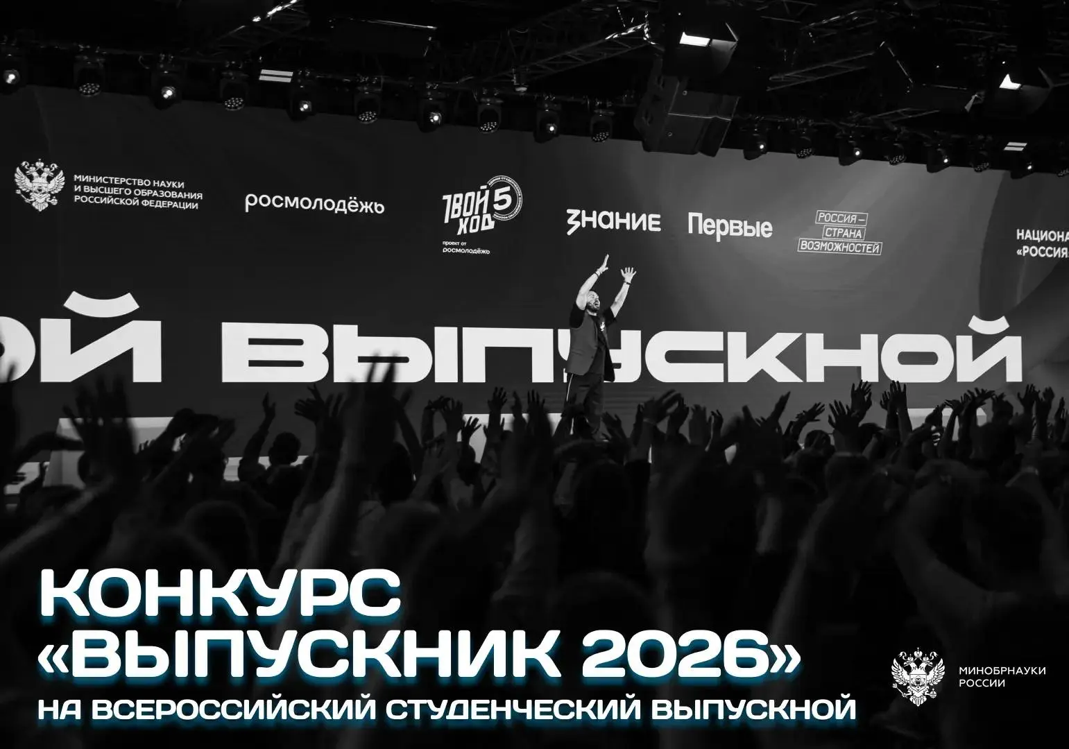 🎓 Открыт приём заявок на Конкурс «Выпускник 2026»