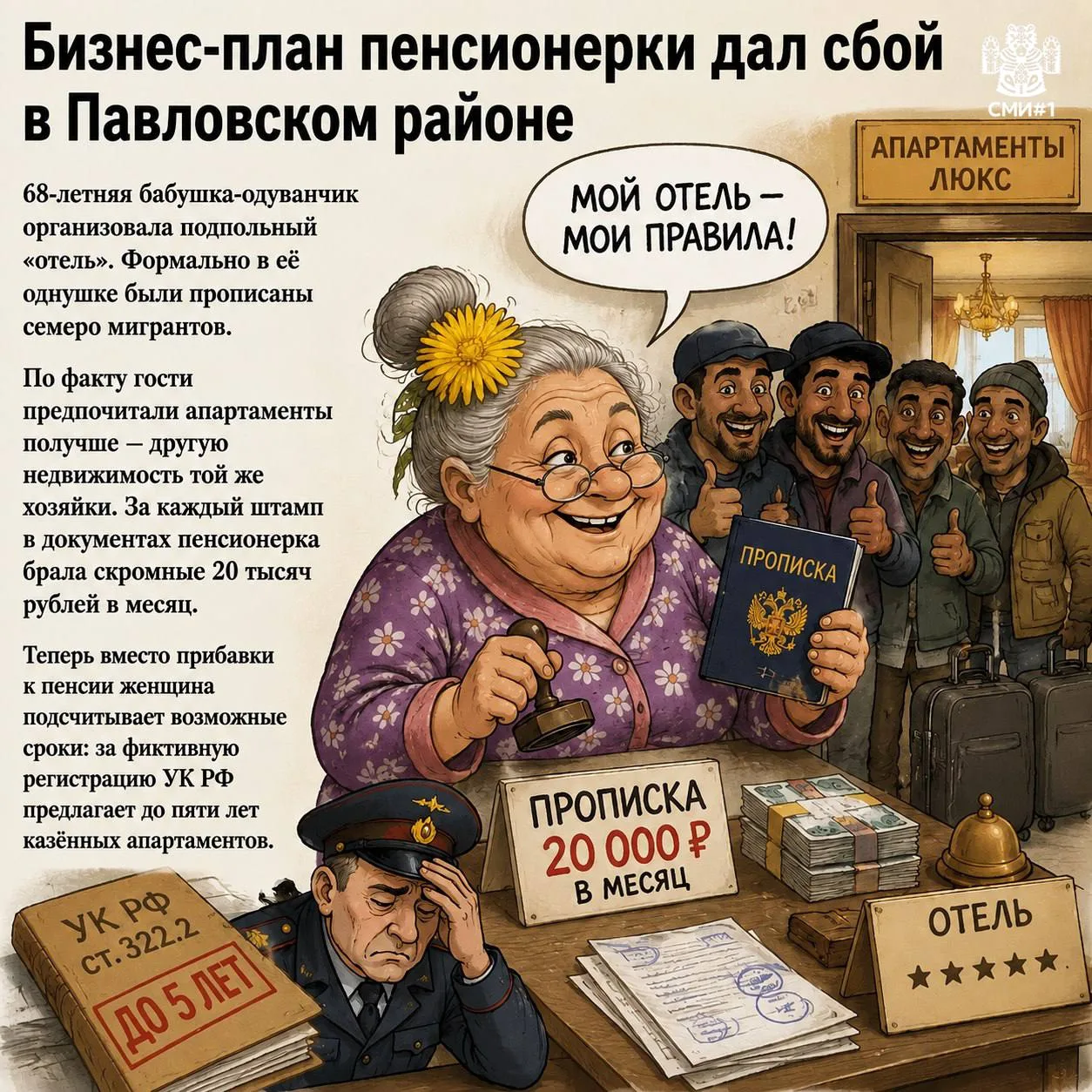 В Павловском районе 68-летняя пенсионерка организовала подпольный бизнес по фиктивной р...