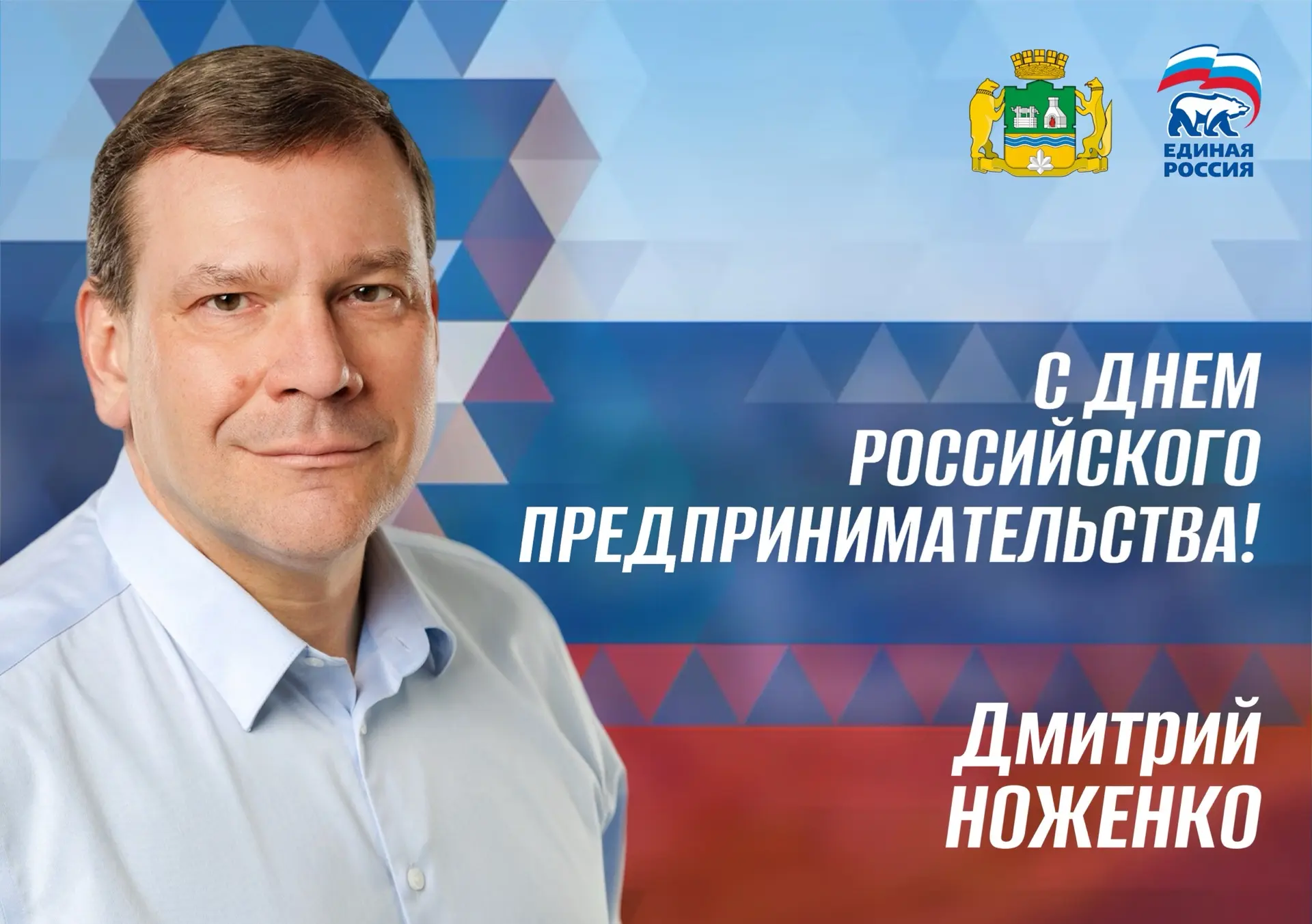 С Днем российского предпринимательства!

Екатеринбург — город сильных, инициативных и талантливых лю