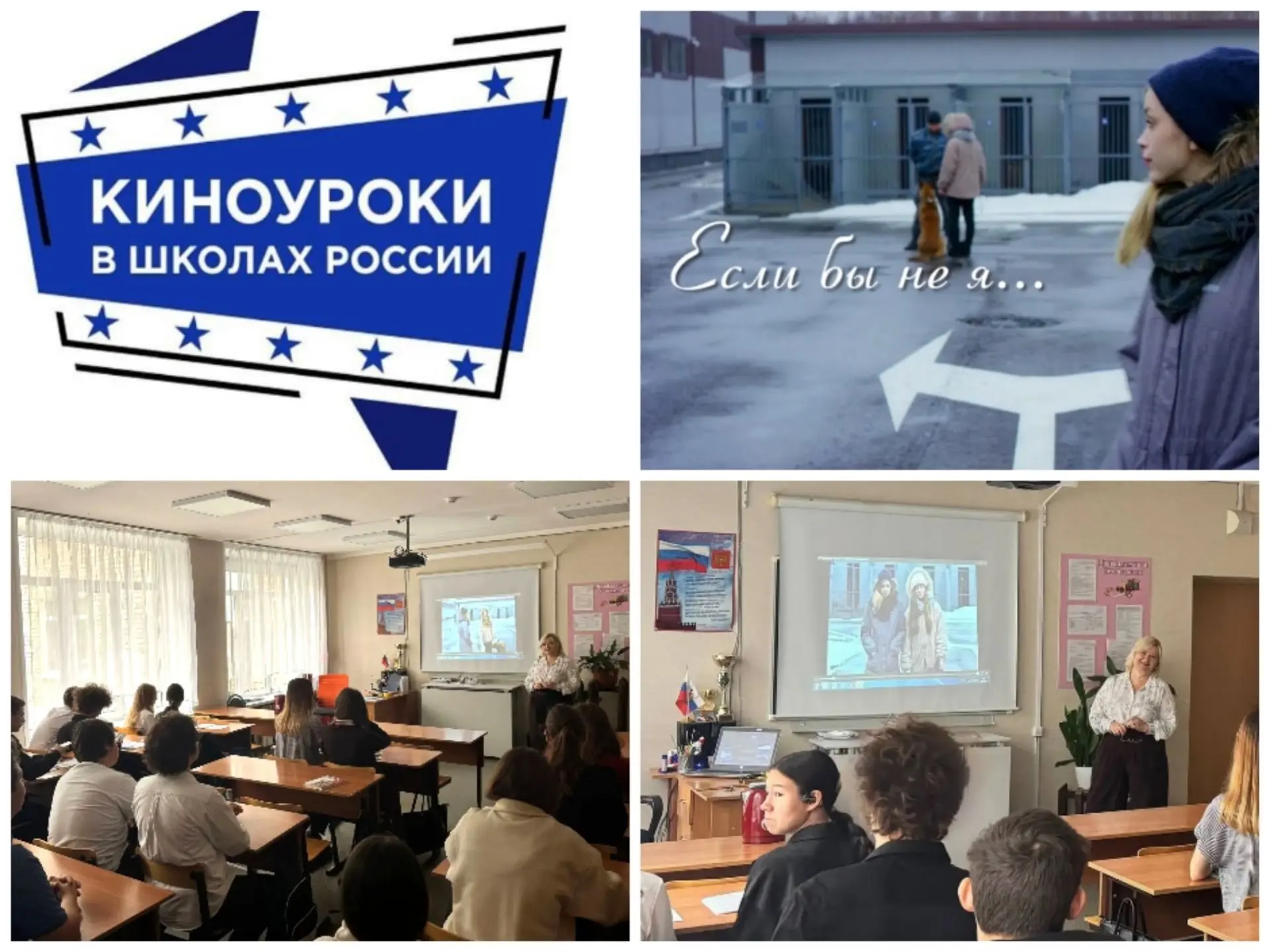 🎞 В новом учебном году в школе N3 стартовал Всероссийский  проект "Киноуроки в школах ...