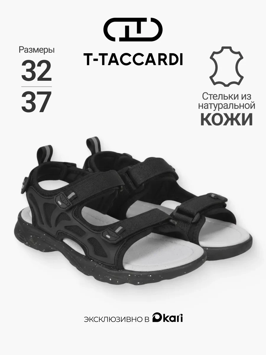 ⚡️ Сандалии для мальчика подростка открытые тканевые, T.TACCARDI