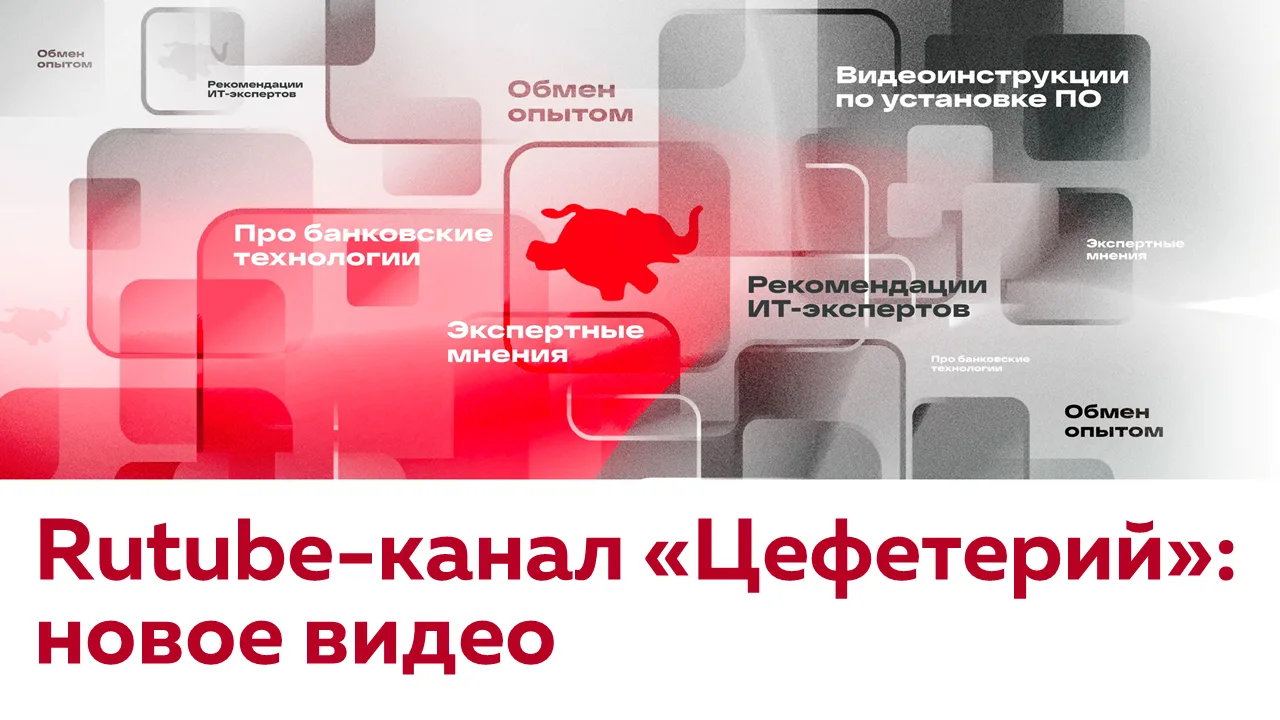 🔔 На канале «Цефетерий»