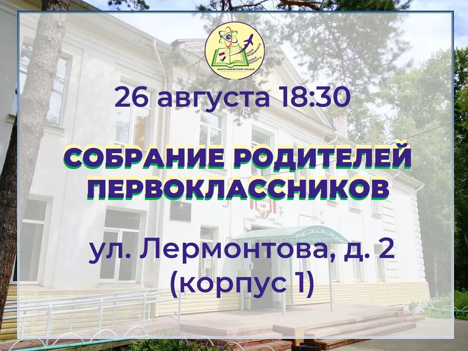 Уважаемые родители первоклассников 2026-2027 учебного года,