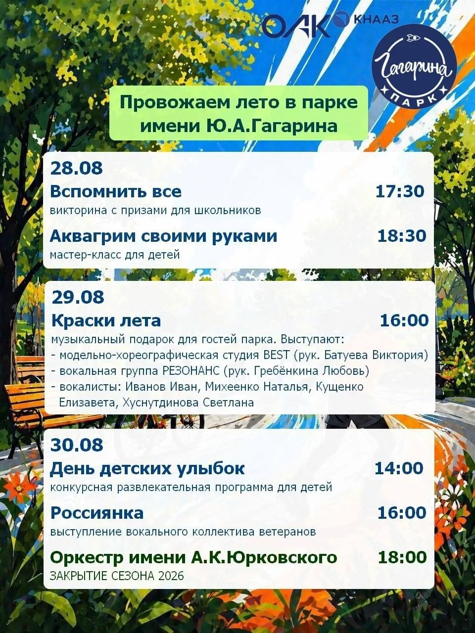 📍 Парк Гагарина