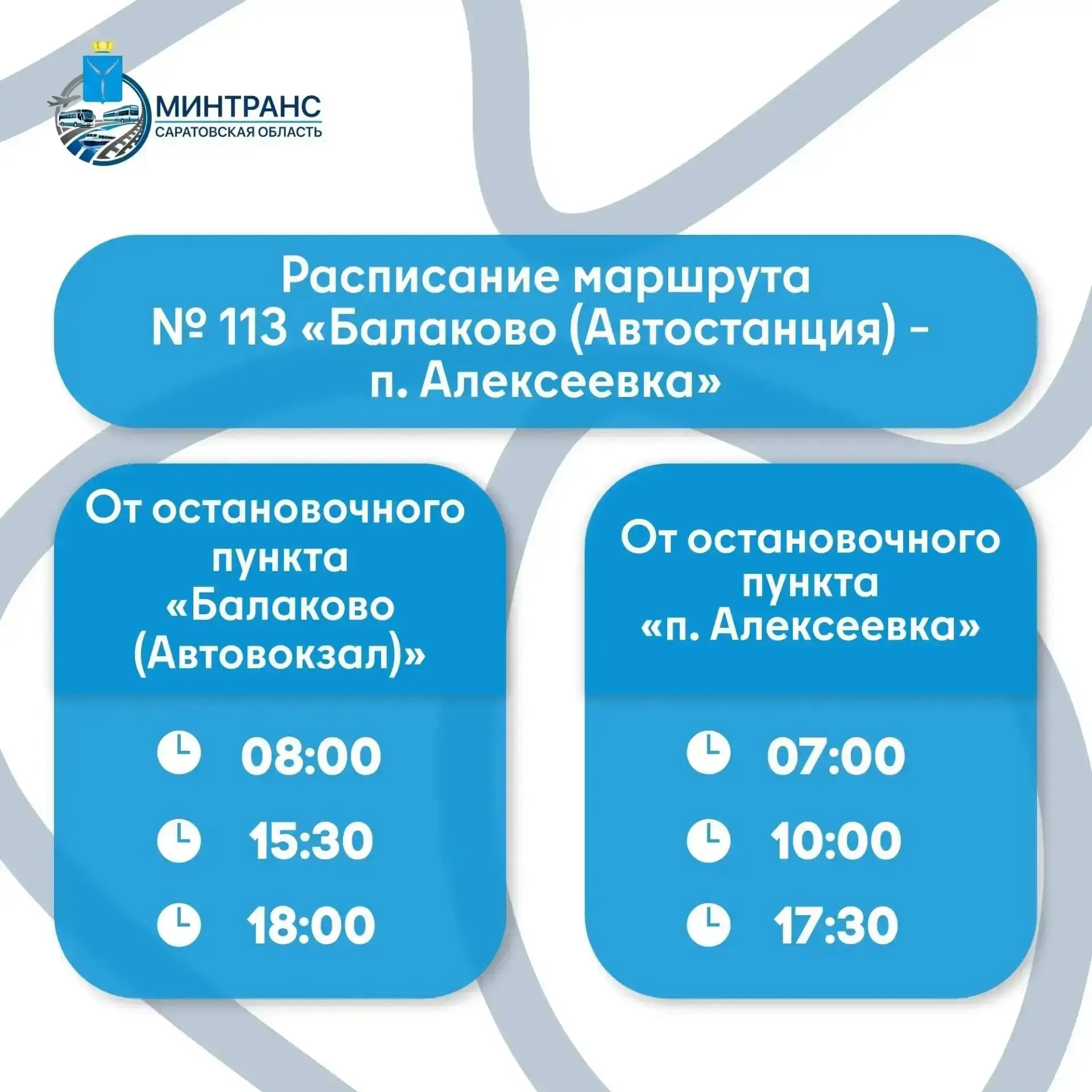 На маршруте № 113 добавлены новые ежедневные рейсы