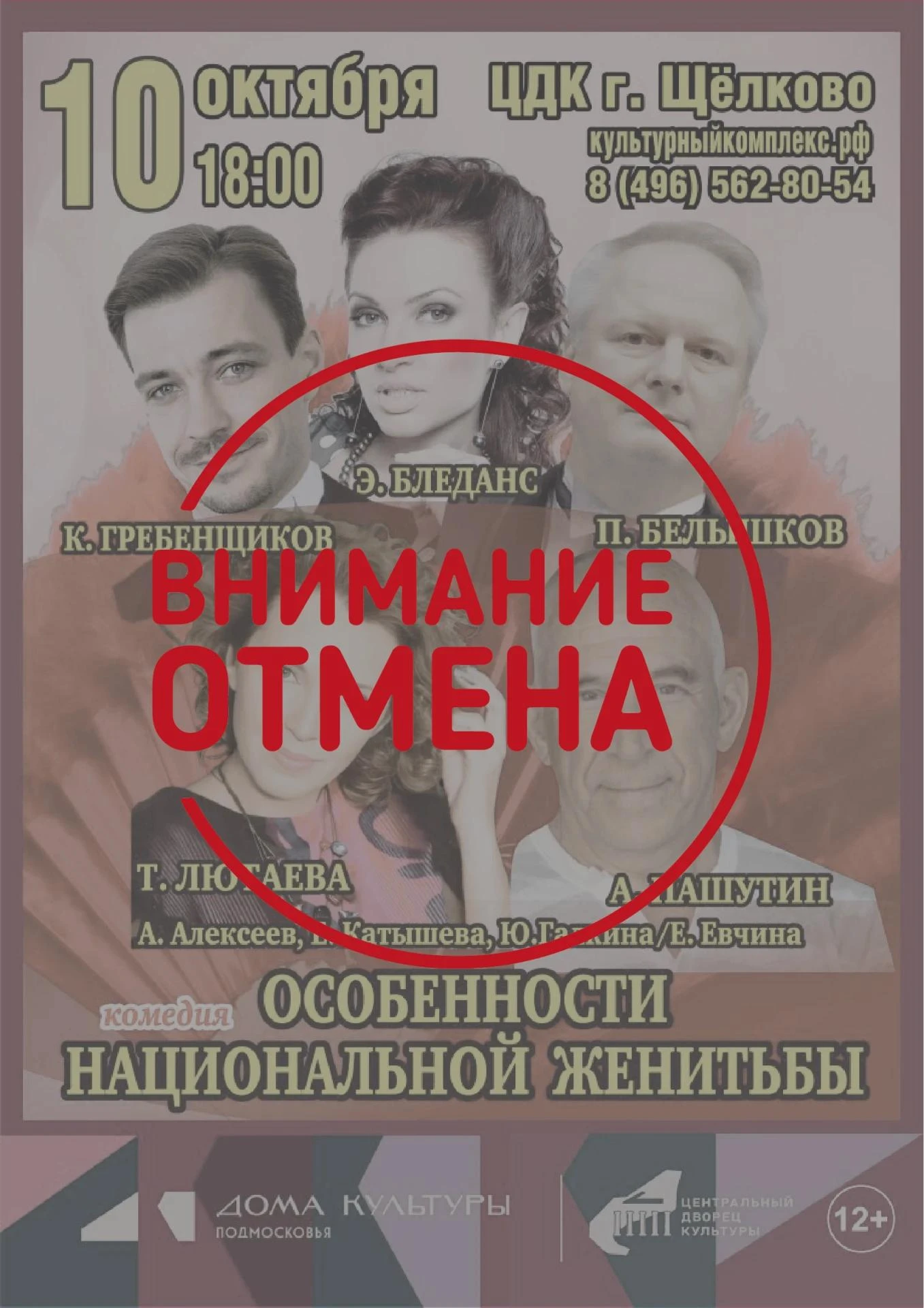 🚫 ВНИМАНИЕ ОТМЕНА 🚫