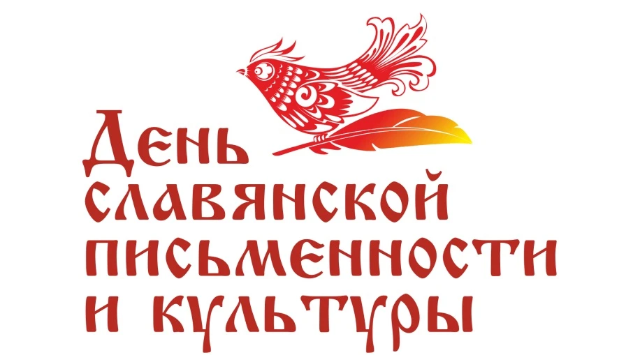 24 мая —  День славянской письменности и культуры.
Педагоги младшей группы «Ладушки» провели беседу 