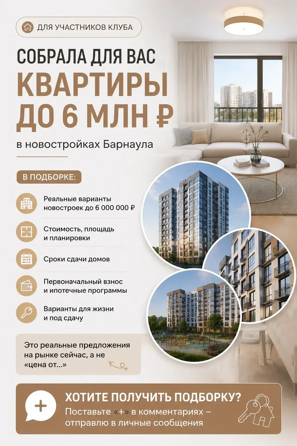 🏠 СОБРАЛА ДЛЯ ВАС КВАРТИРЫ ДО 6 МЛН ₽