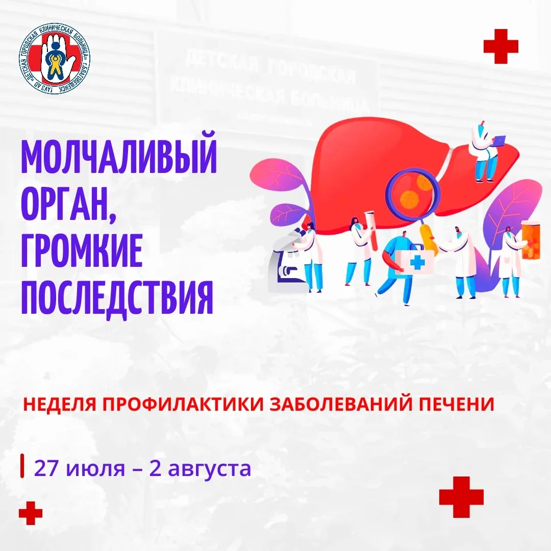 Тихая угроза: почему здоровье детской печени требует нашего внимания
