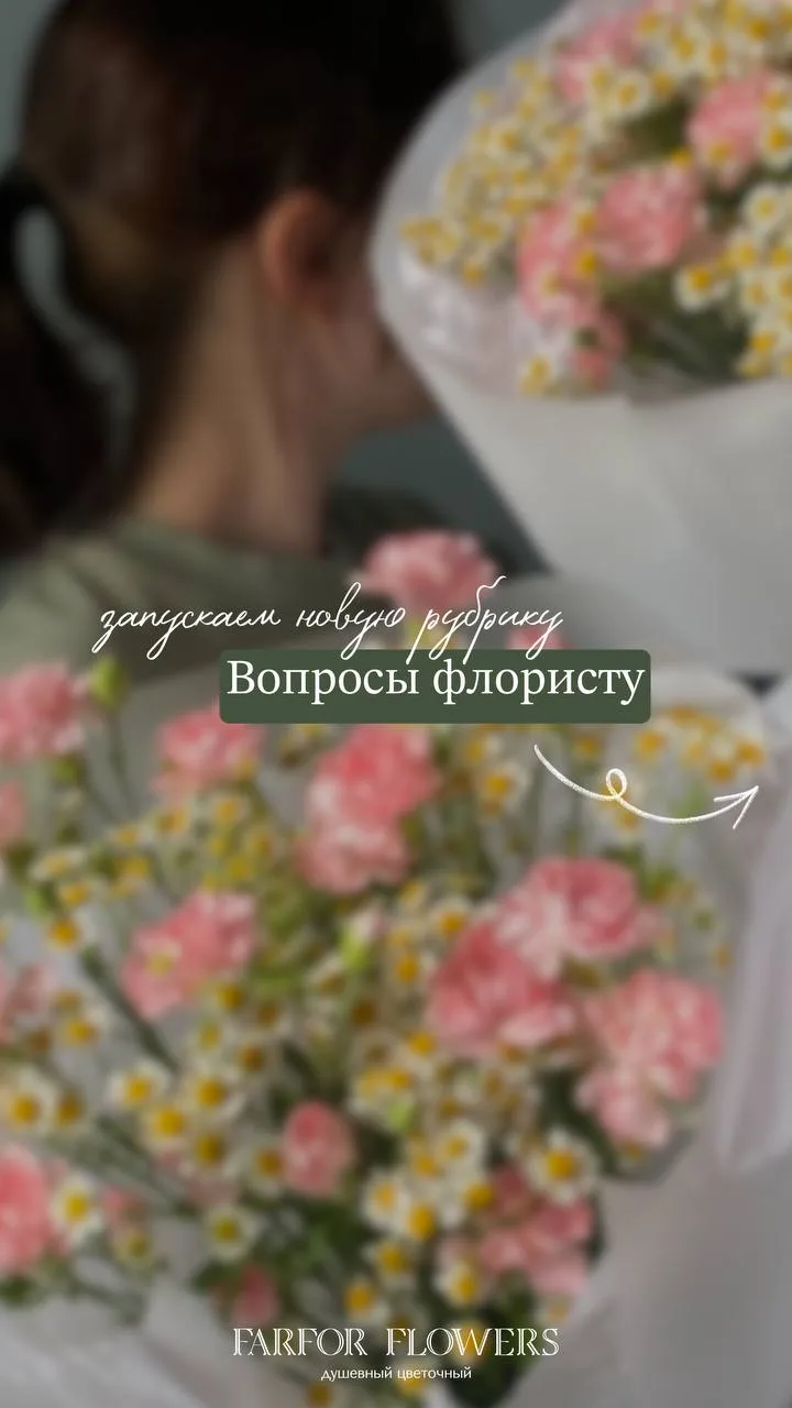 За каждым красивым букетом стоит человек, который собирает его с любовью 🤍

Поэтому мы запускаем но
