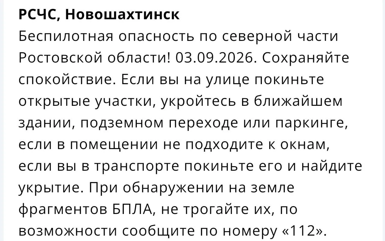По северной части Ростовской области объявлена беспилотная опасность