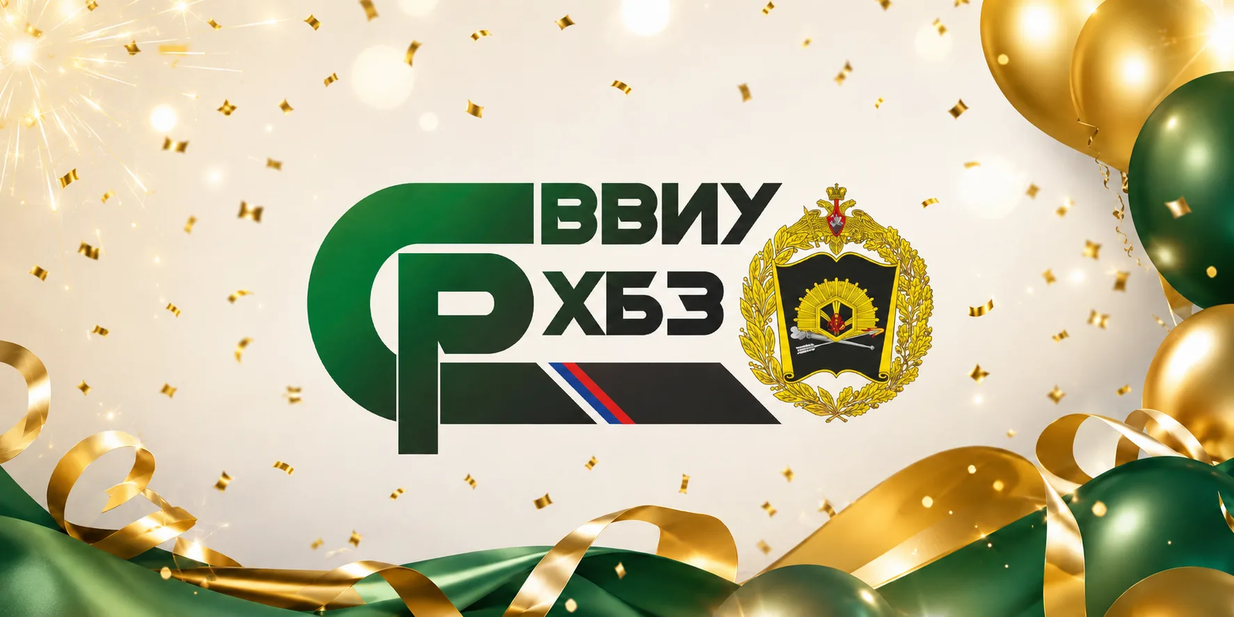🎓 Во главе чести и традиций