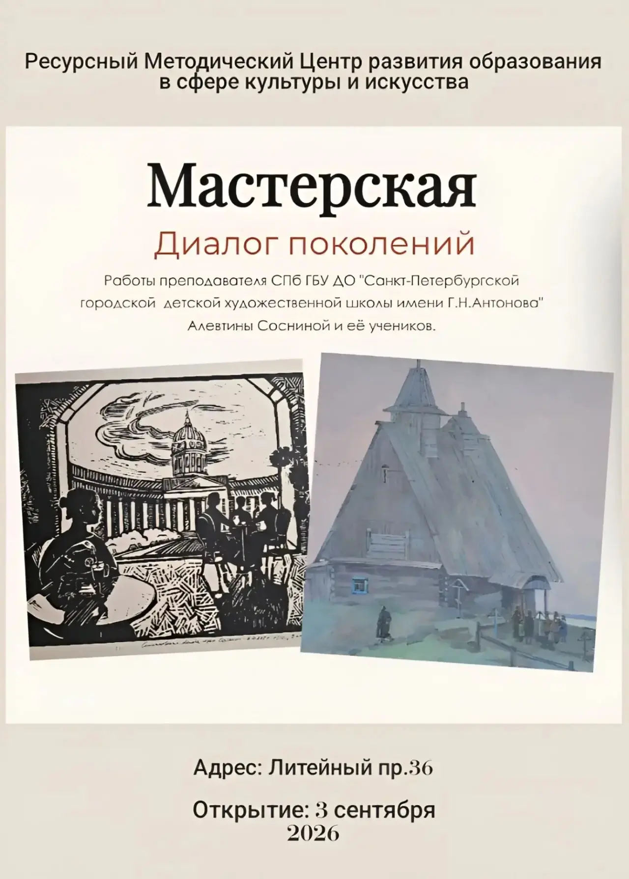3 сентября в Ресурсном методическом центре развития образования в сфере культуры и иску...