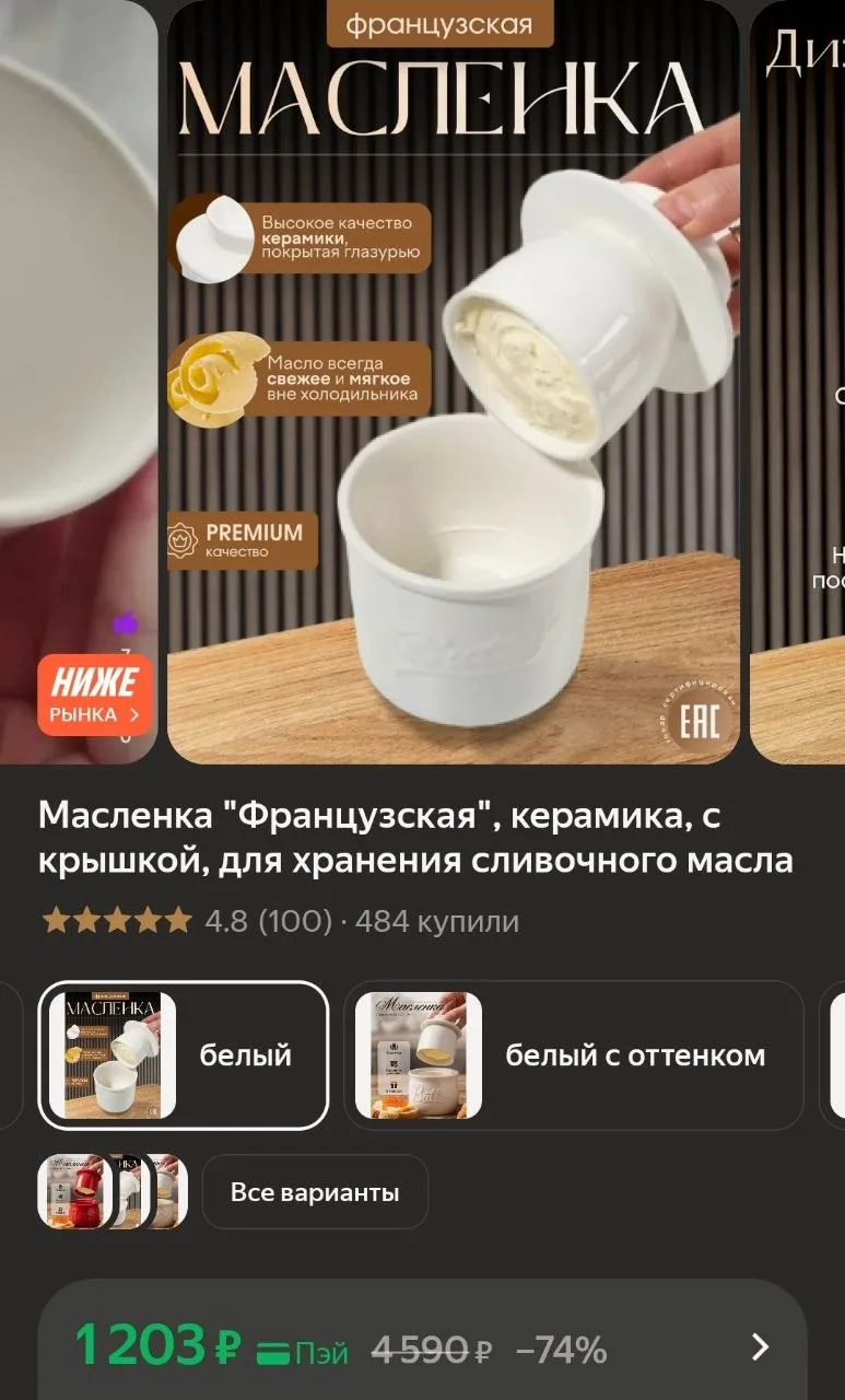 Масленка "Французская" керамическая🧈