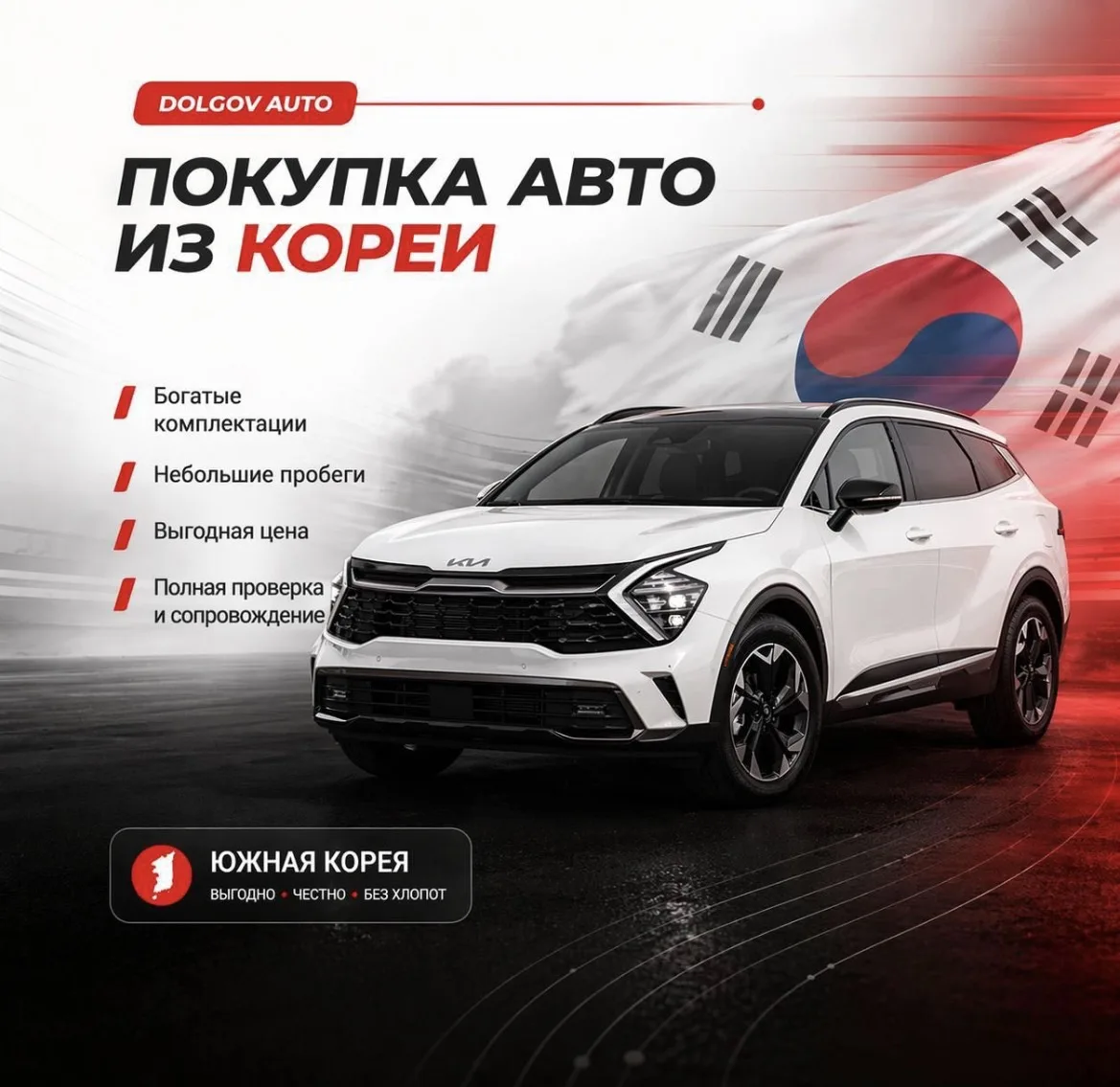 🇰🇷 Хотите приобрести автомобиль из Кореи? Возможно, нужный вариант уже ждет вас! 🇰🇷

Южная Корея