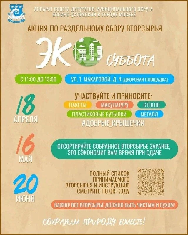 Уже в эту субботу, 20 июня, состоится очередная ЭКОсуббота!