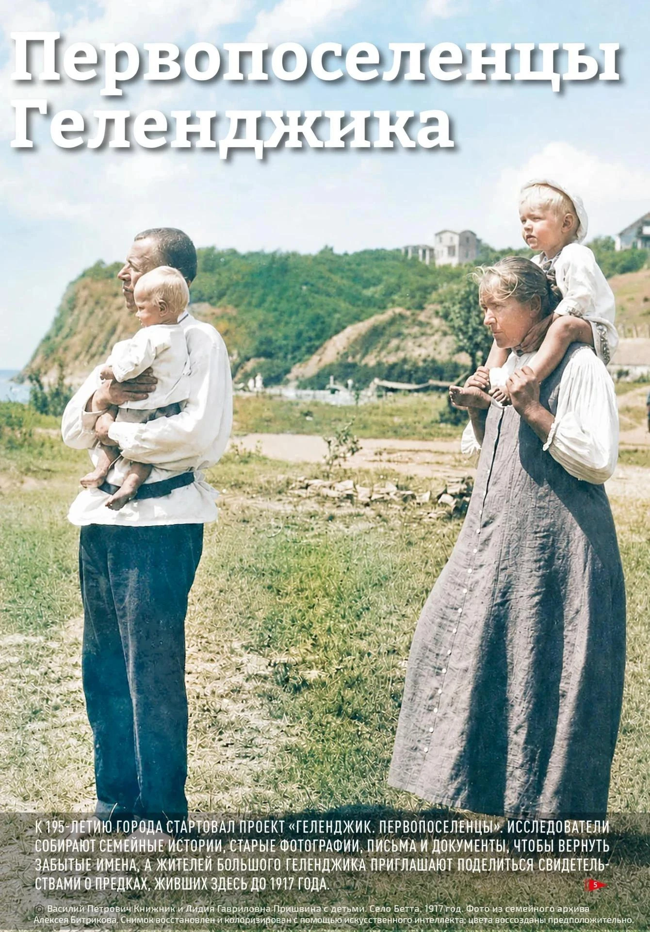 Каким был Геленджик почти два века назад?