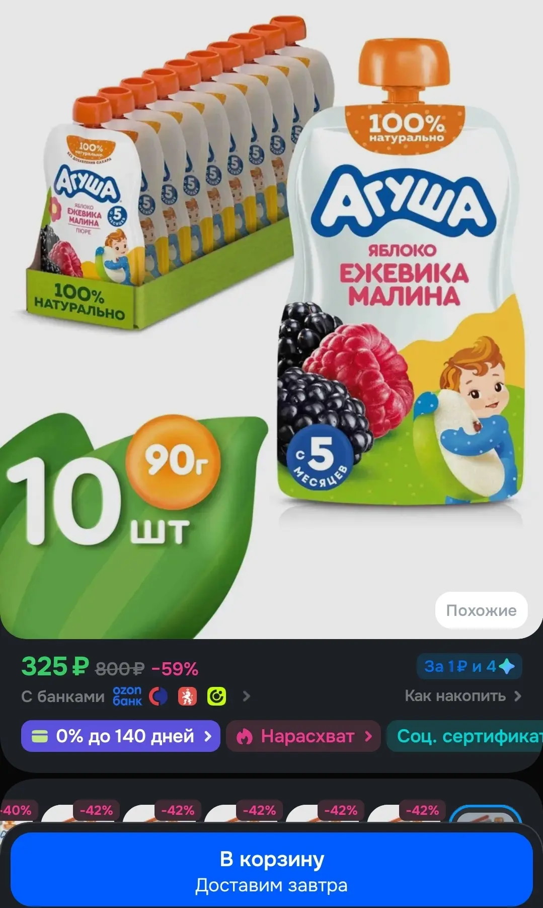 🐸Детское фруктово-ягодное пюре Агуша Яблоко-ежевика-малина пауч в мягкой упаковке, с 5...