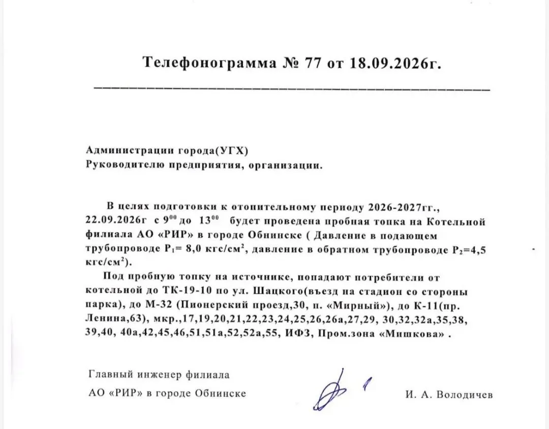 Самая ожидаемая для обнинцев новость!