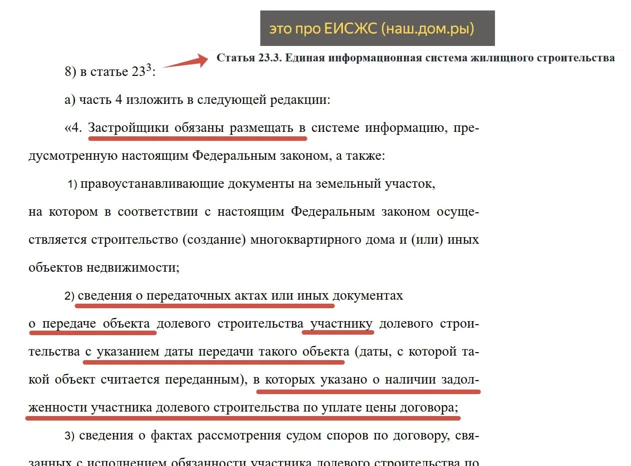 А вот ещё любопытные моменты из предложенных правок в 214-ФЗ про рассрочки 👆