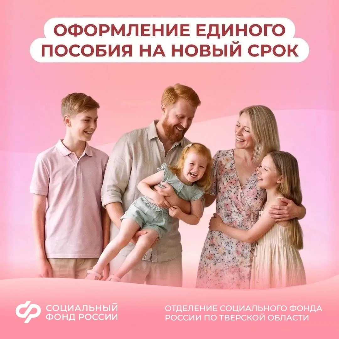 Когда подавать заявление в Отделение Соцфонда по Тверской области для продления единого...