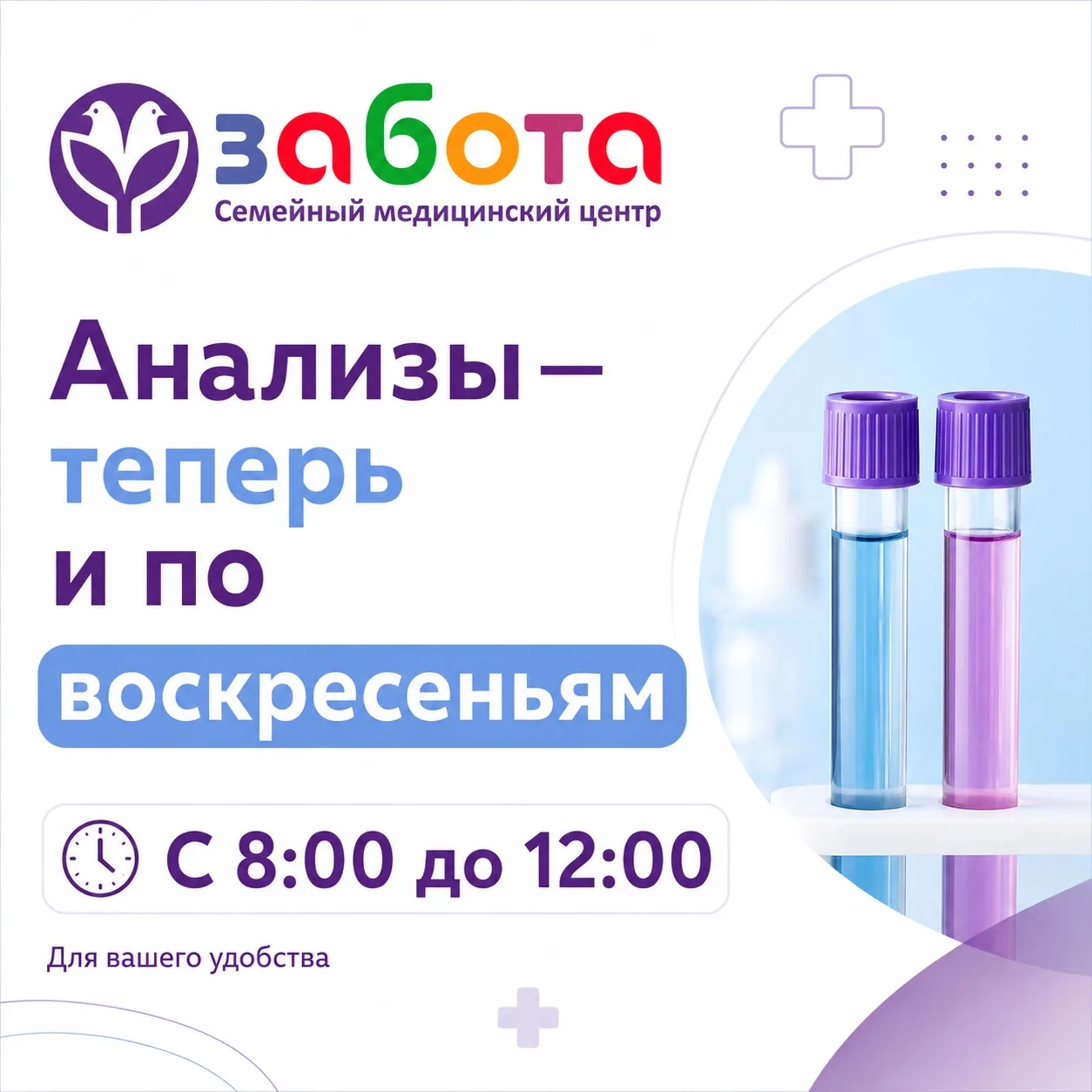 Теперь сдать анализы стало ещё удобнее 🤍