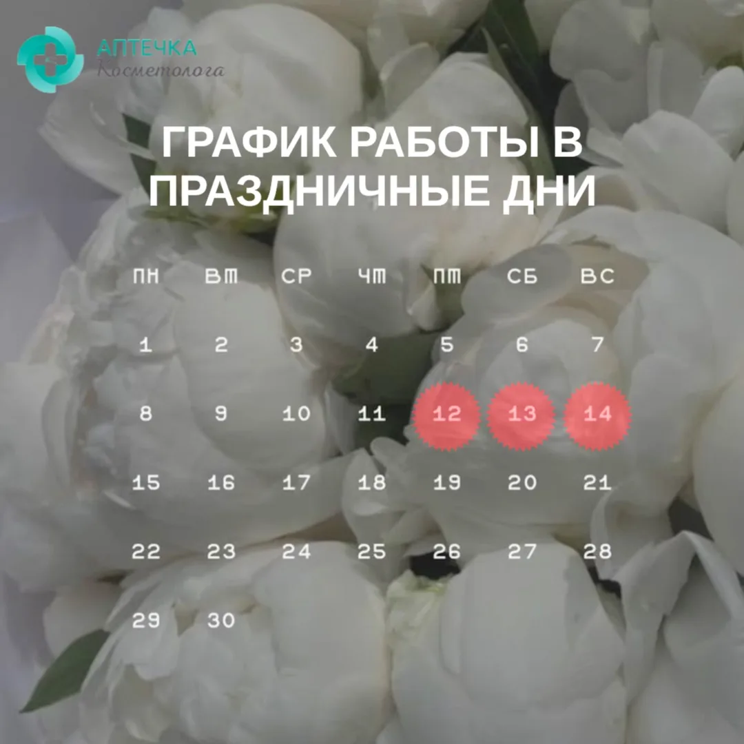 🔔Сегодня сокращенный день

Уважаемые Косметологи, напоминаем, что сегодня перед праздником офис буд