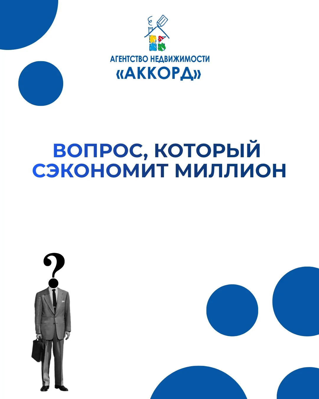 Один вопрос, который сэкономит вам миллион при покупке квартиры. И его почти никто не з...