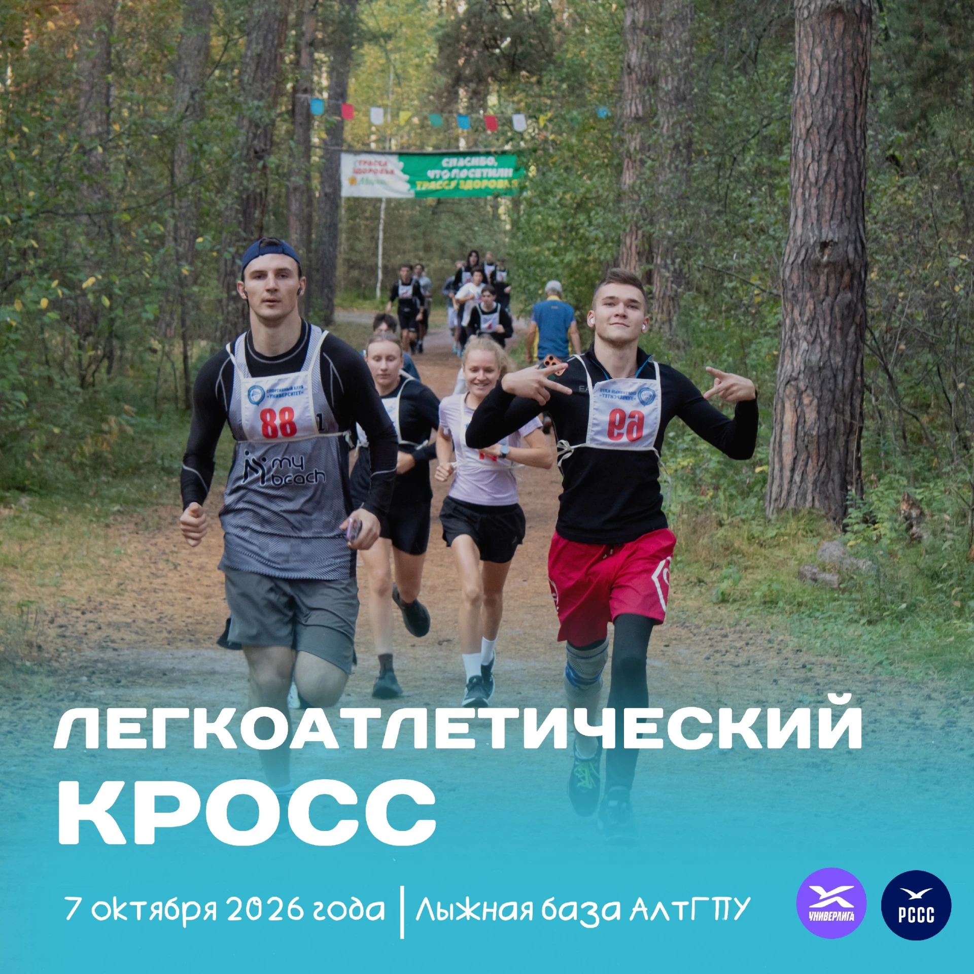 ⚡⚡«УниверЛига» стартует в Барнауле!
