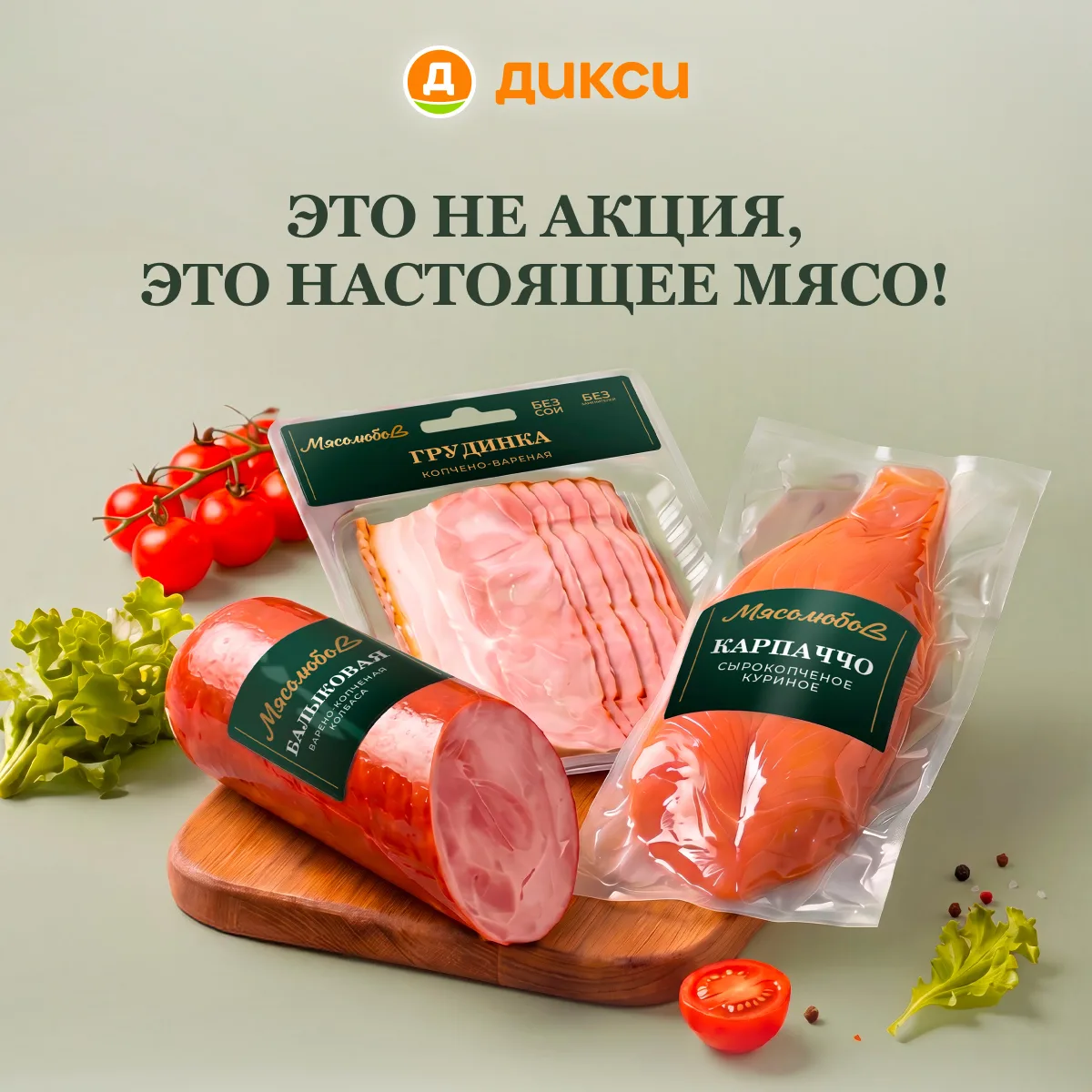 Мясо на ужин — это база. А мясо на ужин и шанс выиграть аэрогриль — уже уровень легенды 😎

Мы зап