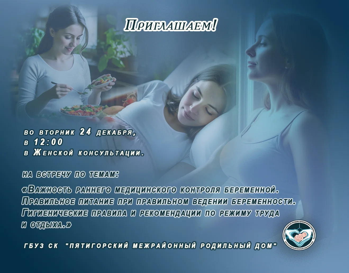 ☀️Дорогие будущие мамочки! ☀️

Школа беременных ГБУЗ СК "Пятигорский межрайонный родильный дом" приг