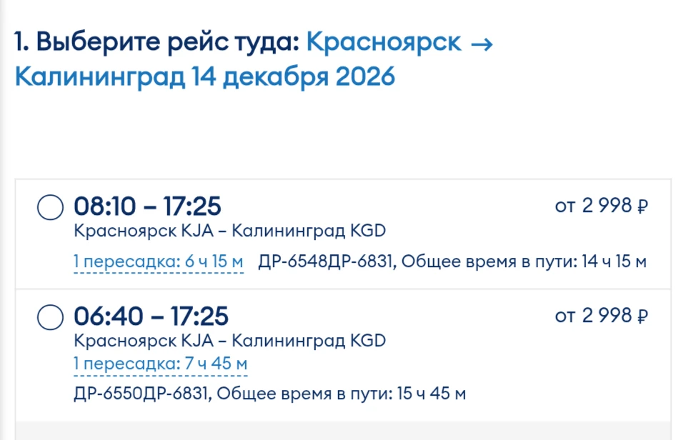 В Калининград за 2998₽ ➡️