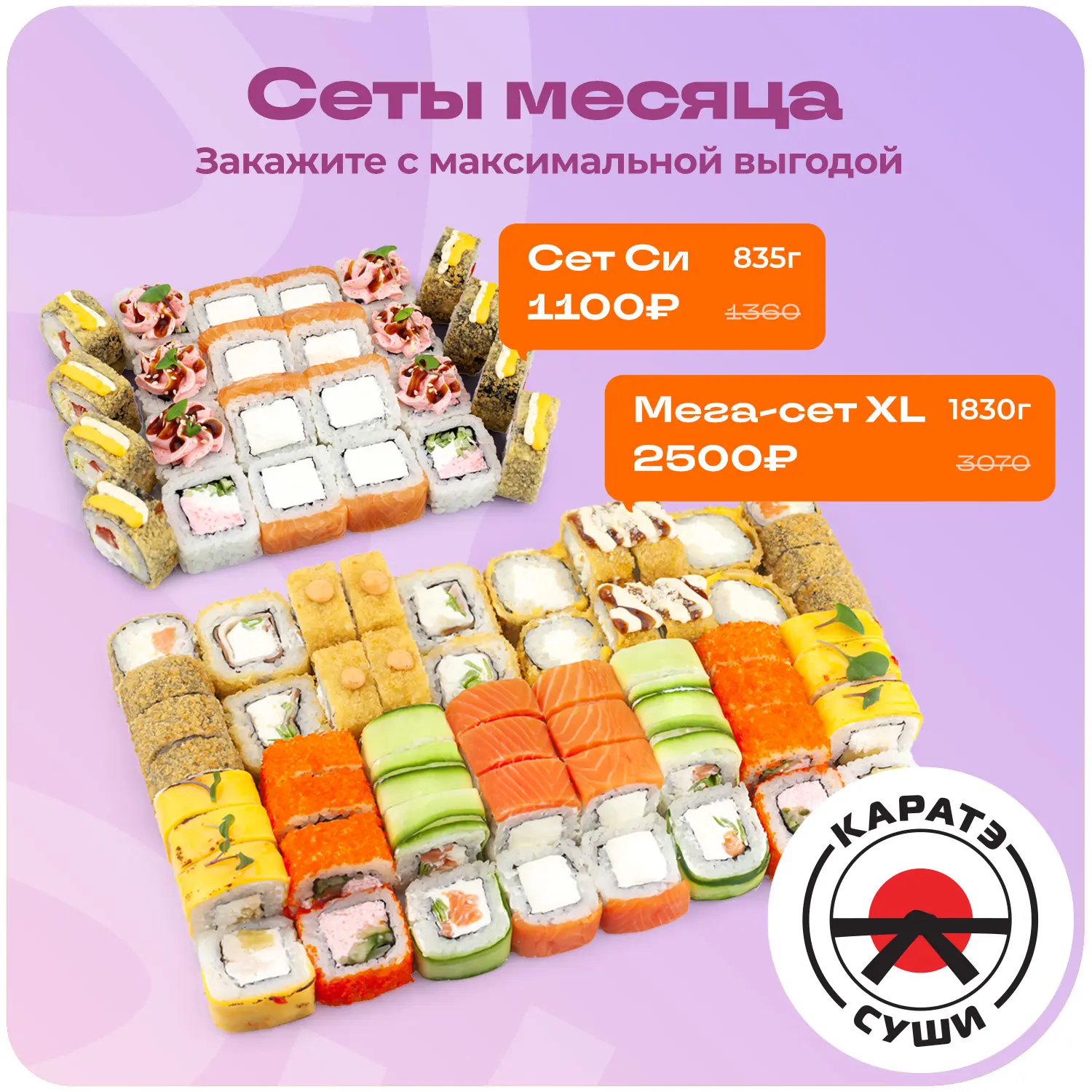 🍱 Новые сеты месяца