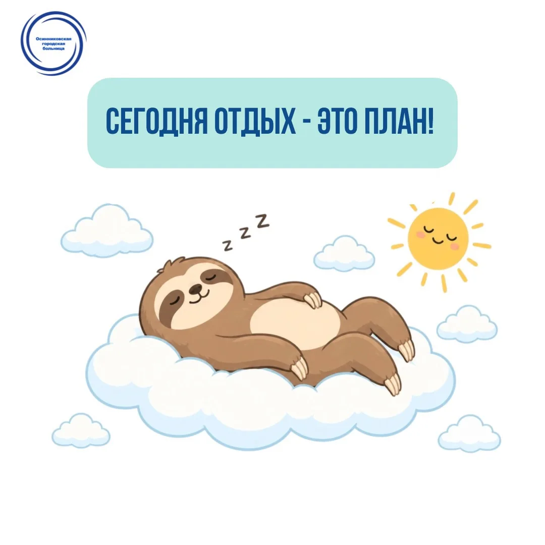 🥱 Сегодня — День лени! И это почти официально!