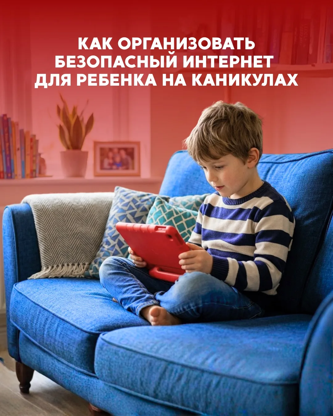 Как заблокировать «взрослый» контент и вовремя уложить ребенка спать? 👧