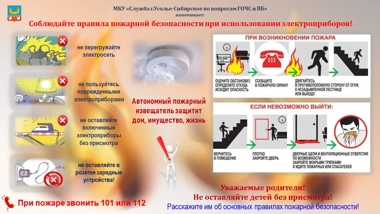 Уважаемые родители! Не оставляйте детей без присмотра! Расскажите им об основных правилах пожарной б