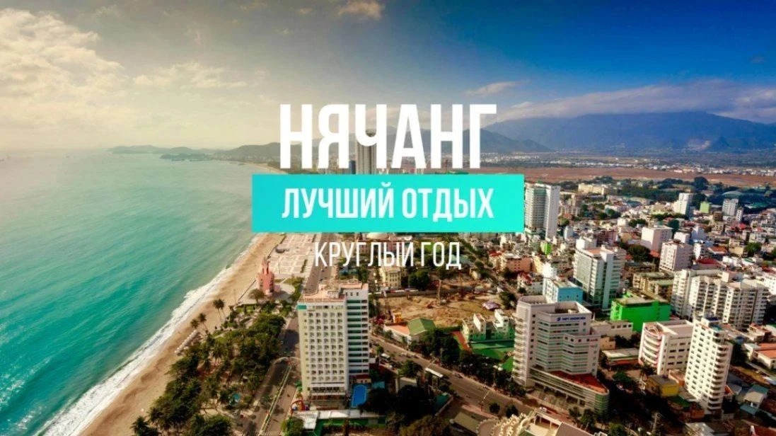 ВЬЕТНАМ /Нячанг супер цена 25.08 и 27. 08  от 79940 руб на чел 11 ночей , перелет багаж...
