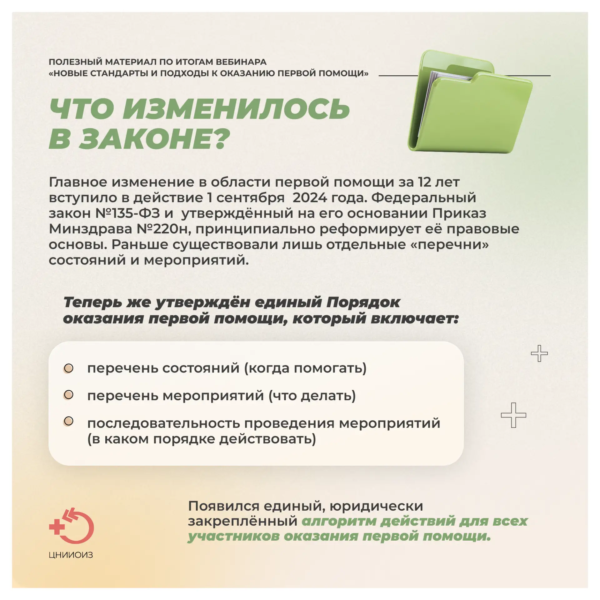 Полезный материал по итогам вебинара «Новые стандарты и подходы к оказанию первой помощи»  Первая по