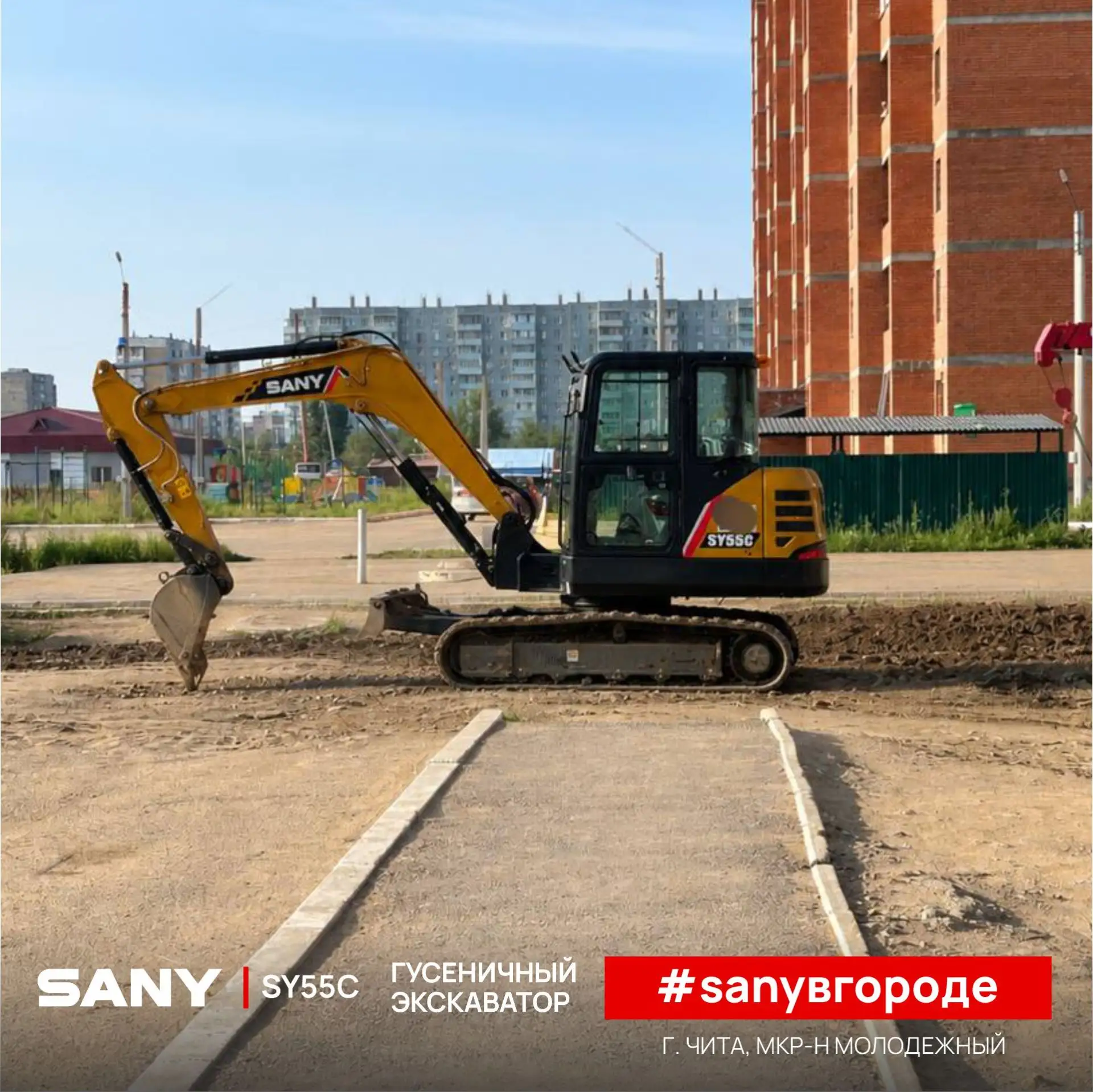 #SANYВгороде