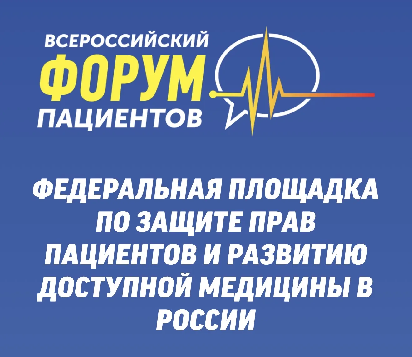 ❗️19 июня ЛДПР проведет Всероссийский форум пациентов 

Мы в ЛДПР уже которой год говорим о реальных