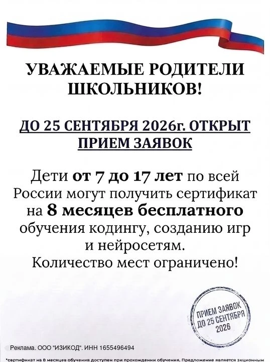 Открылась бесплатная запись для школьников от 7 до 17 лет на курс по программированию и...