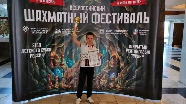 Звезда Кубка России (шахматы)- Лымарь Виктор, ученик 5 Л класса нашей гимназии! Гордимс...