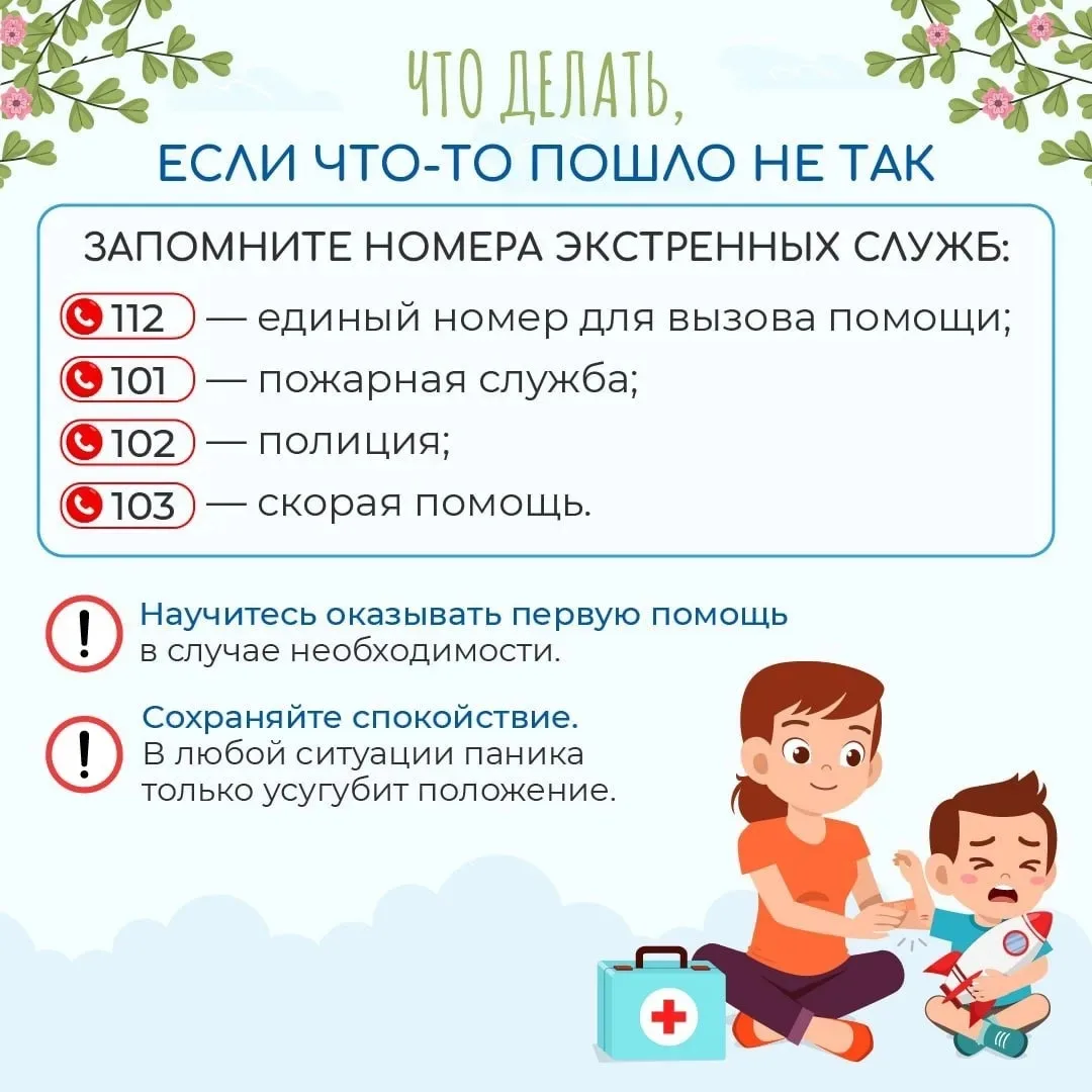 🌱Весенние каникулы — время радости для детей, но повышенной ответственности для взрослых  Уважаемые 